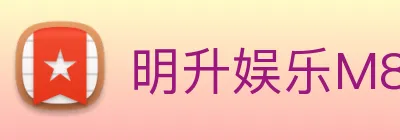 明升娱乐M88 Logo